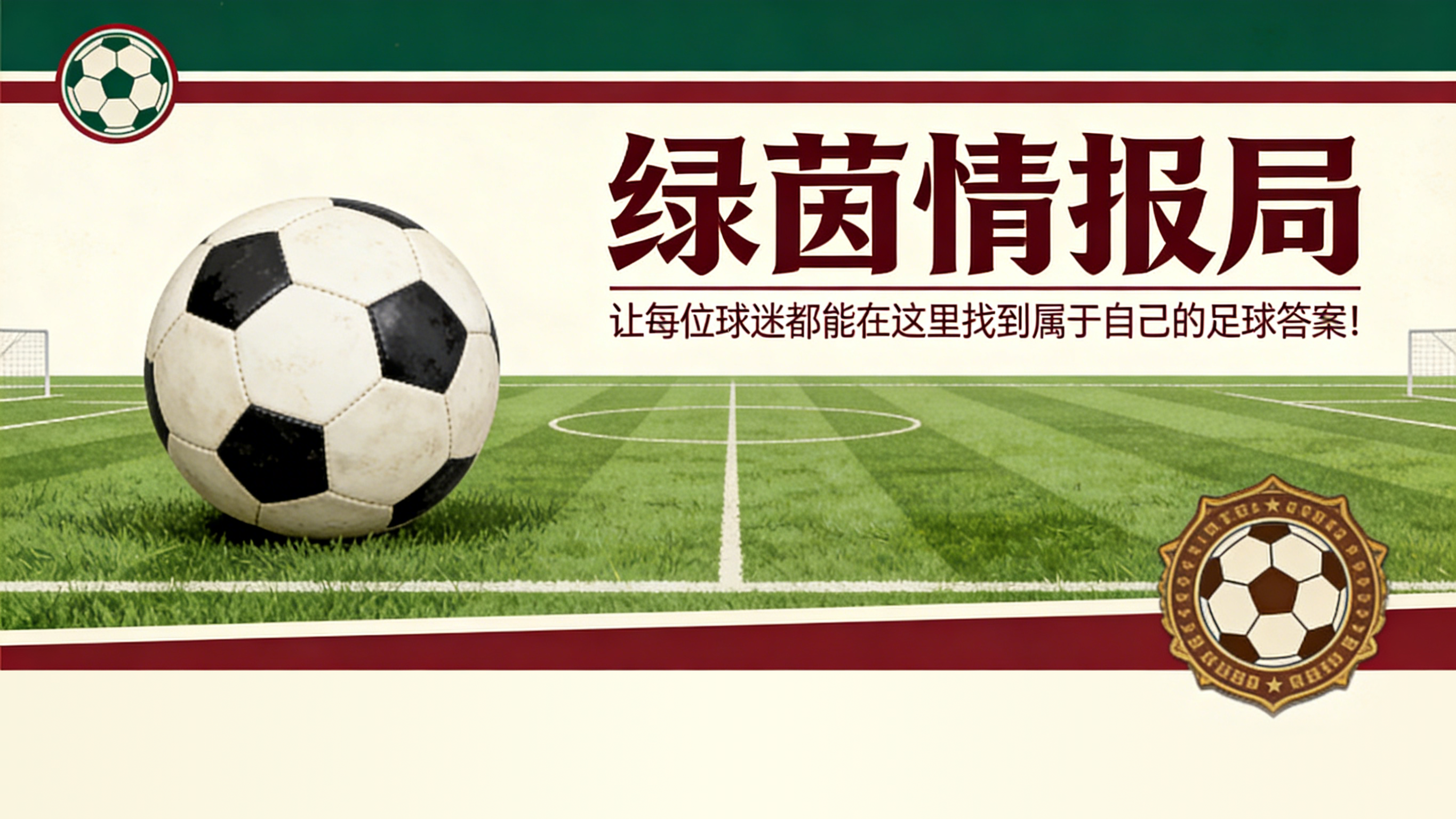 足球比分-切利克：对阵博洛尼亚后的情况更新 加斯佩里尼给罗马全队放两天假